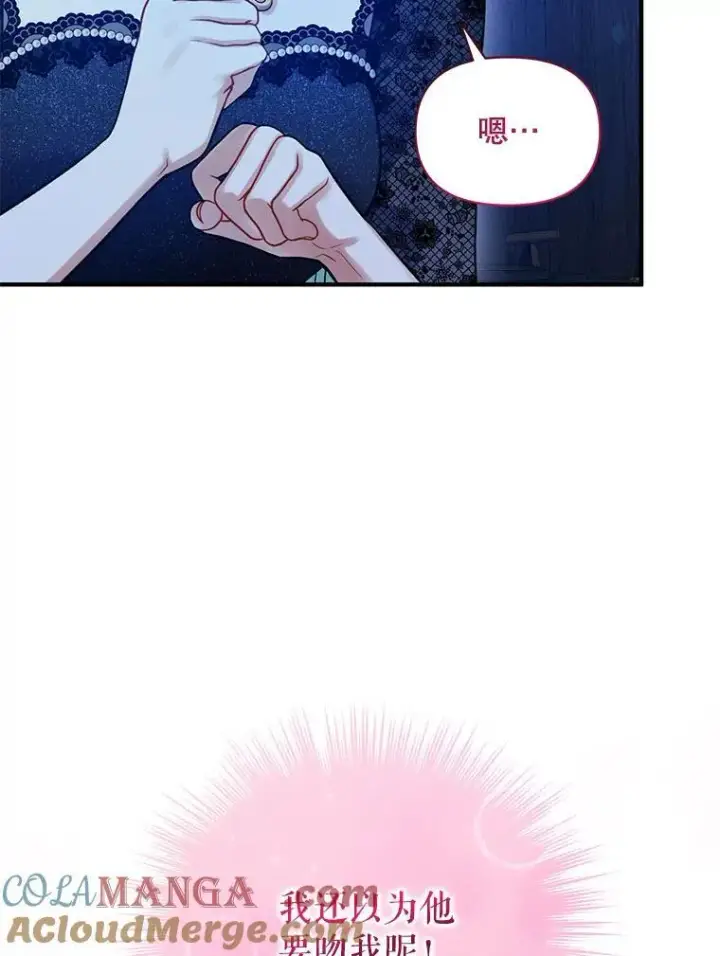 漫画《穿成后悔偏执狂的妹妹》75.越界行为第9张图