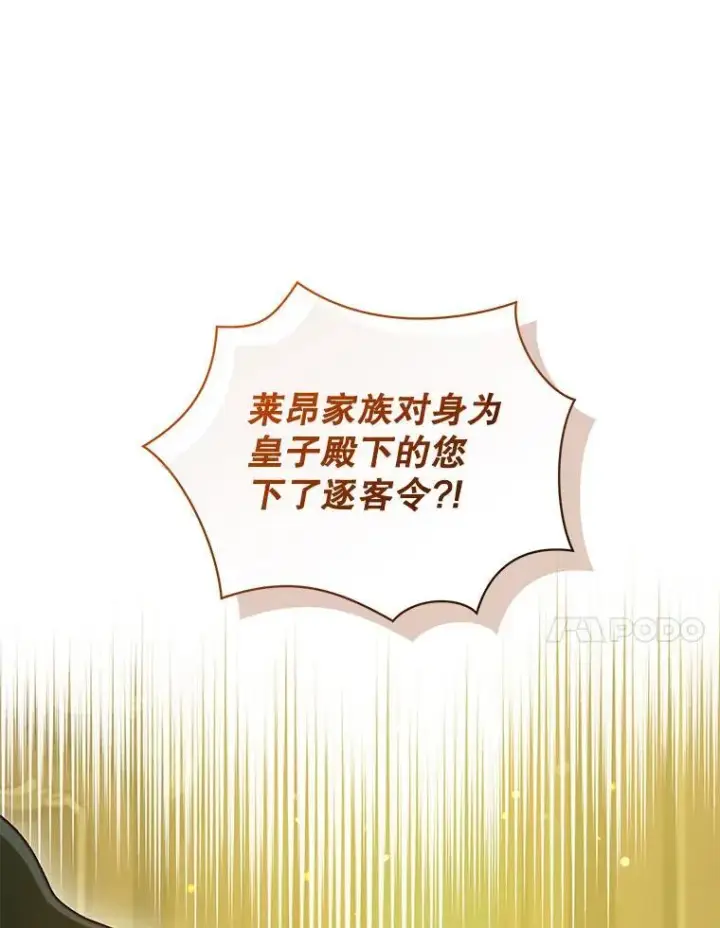 漫画《穿成后悔偏执狂的妹妹》75.越界行为第98张图