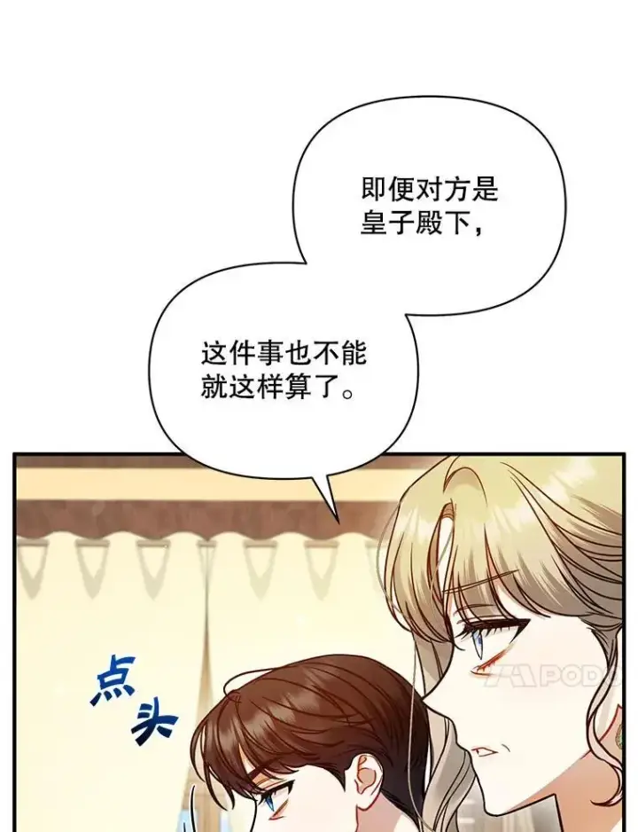 漫画《穿成后悔偏执狂的妹妹》76.监视结果第10张图