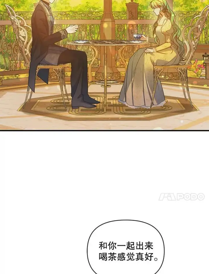 漫画《穿成后悔偏执狂的妹妹》76.监视结果第106张图