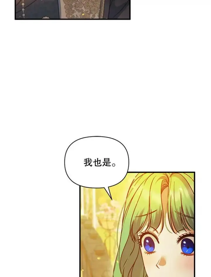漫画《穿成后悔偏执狂的妹妹》76.监视结果第108张图