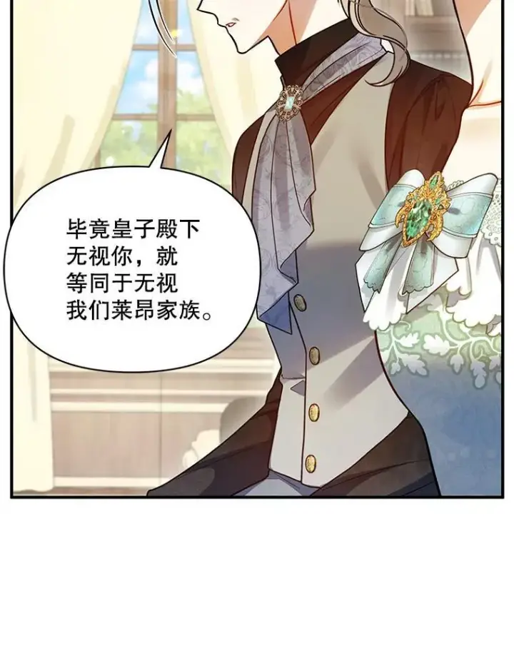 漫画《穿成后悔偏执狂的妹妹》76.监视结果第11张图