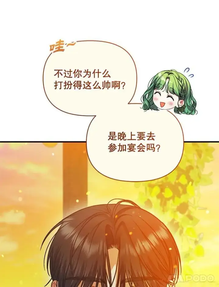 漫画《穿成后悔偏执狂的妹妹》76.监视结果第110张图