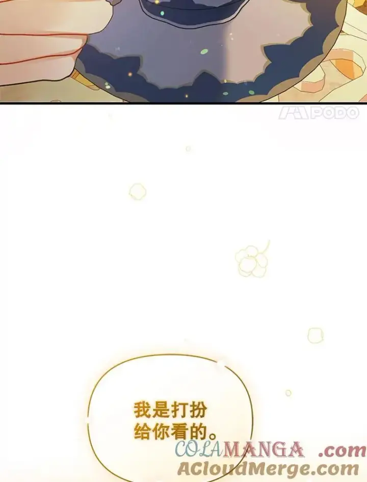 漫画《穿成后悔偏执狂的妹妹》76.监视结果第113张图