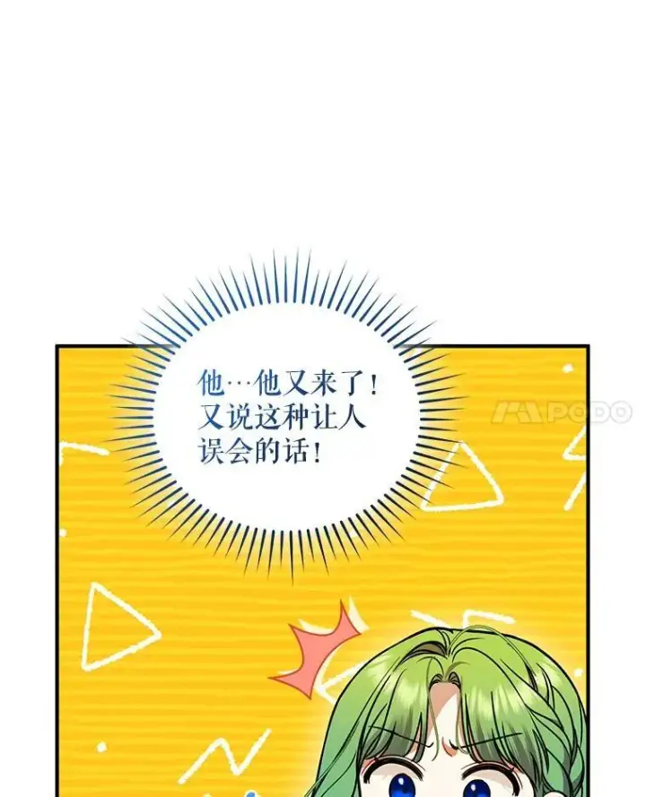 漫画《穿成后悔偏执狂的妹妹》76.监视结果第116张图
