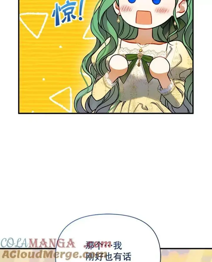 漫画《穿成后悔偏执狂的妹妹》76.监视结果第117张图