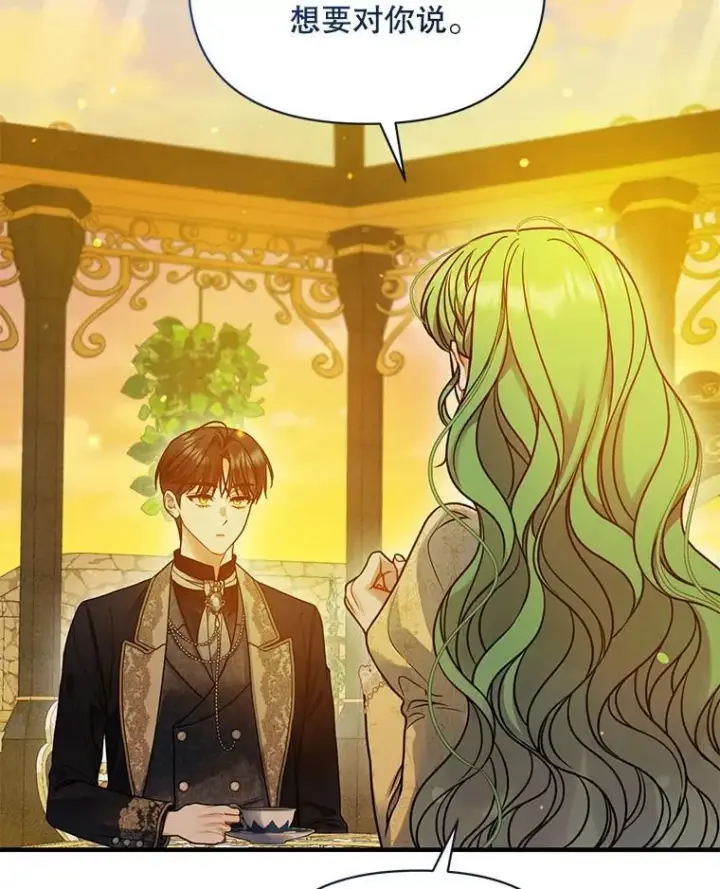 漫画《穿成后悔偏执狂的妹妹》76.监视结果第118张图