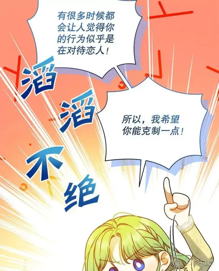 漫画《穿成后悔偏执狂的妹妹》76.监视结果第120张图