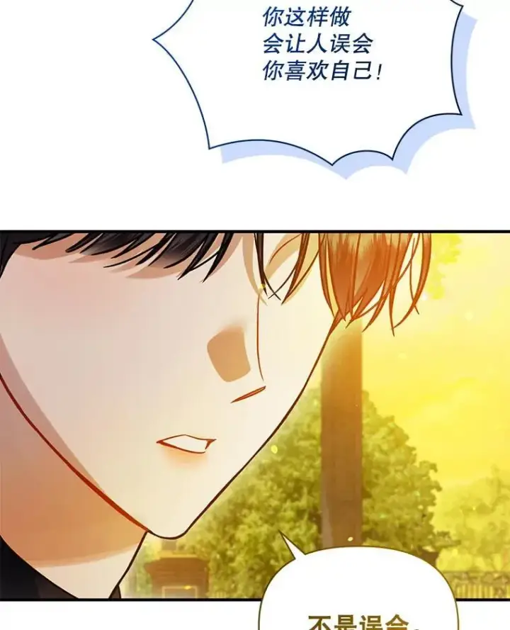 漫画《穿成后悔偏执狂的妹妹》76.监视结果第122张图