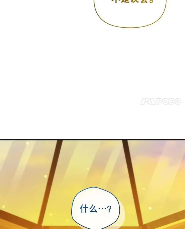 漫画《穿成后悔偏执狂的妹妹》76.监视结果第123张图