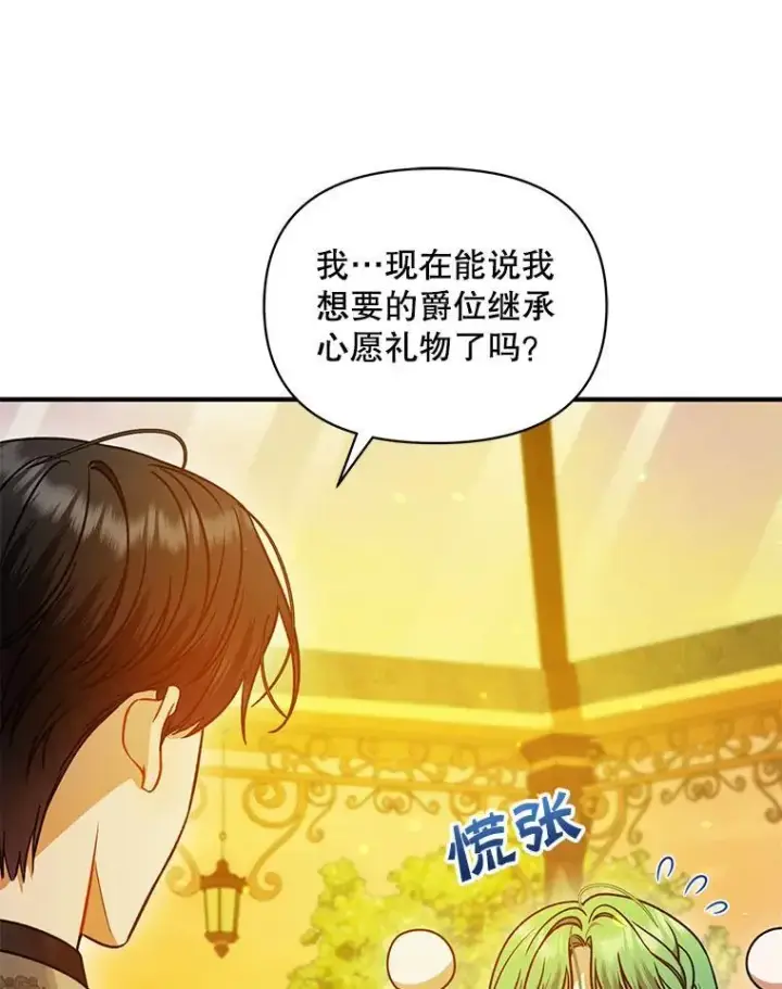 漫画《穿成后悔偏执狂的妹妹》76.监视结果第127张图