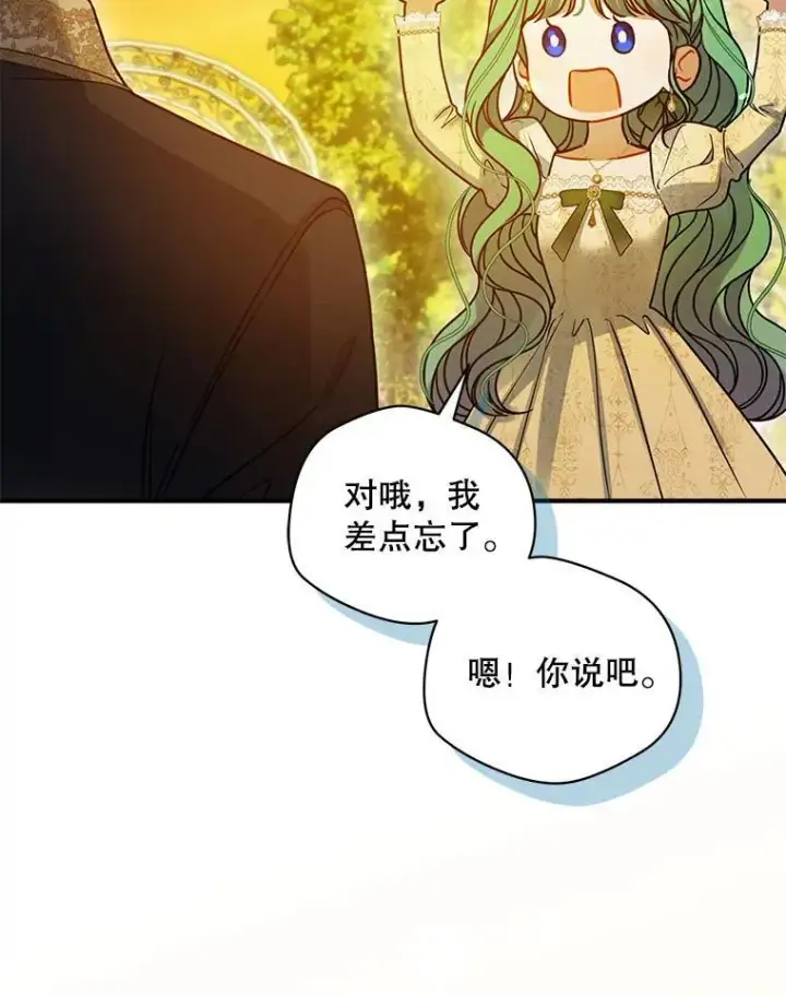漫画《穿成后悔偏执狂的妹妹》76.监视结果第128张图