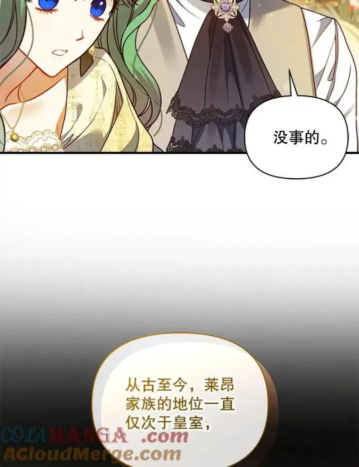 漫画《穿成后悔偏执狂的妹妹》76.监视结果第13张图