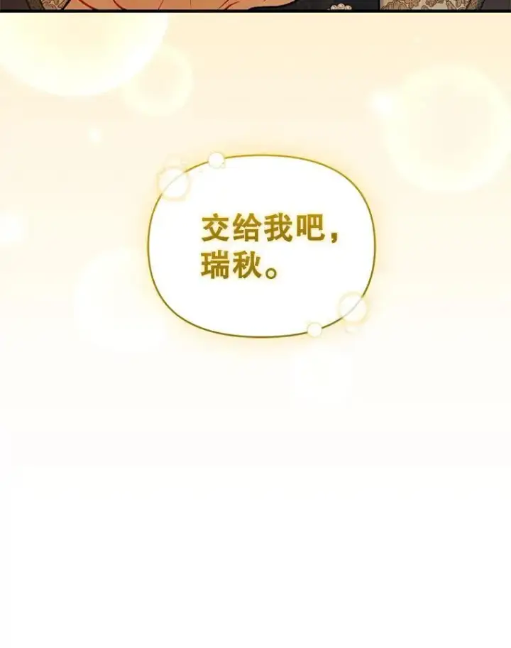 漫画《穿成后悔偏执狂的妹妹》76.监视结果第134张图