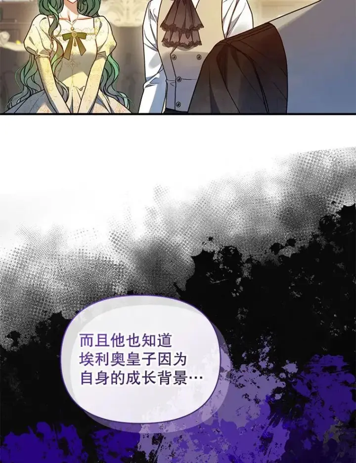 漫画《穿成后悔偏执狂的妹妹》76.监视结果第19张图