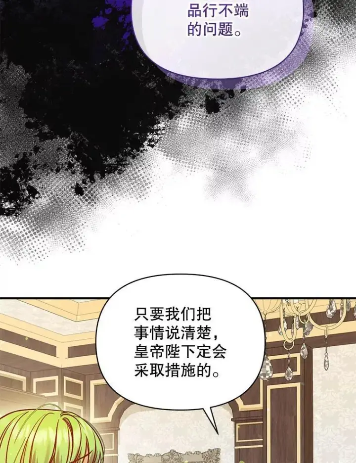 漫画《穿成后悔偏执狂的妹妹》76.监视结果第22张图