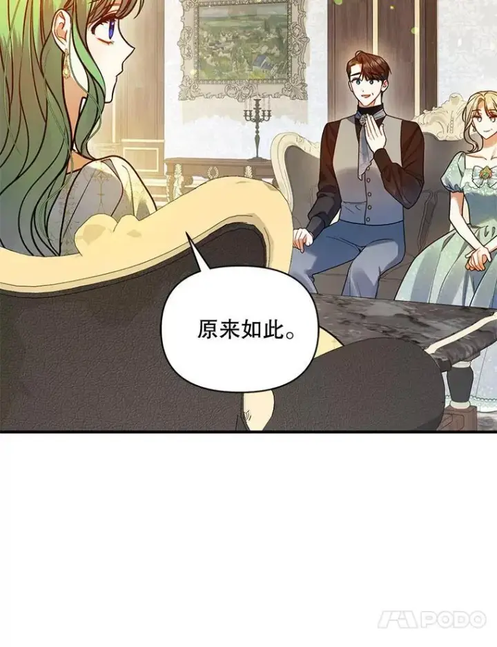 漫画《穿成后悔偏执狂的妹妹》76.监视结果第23张图