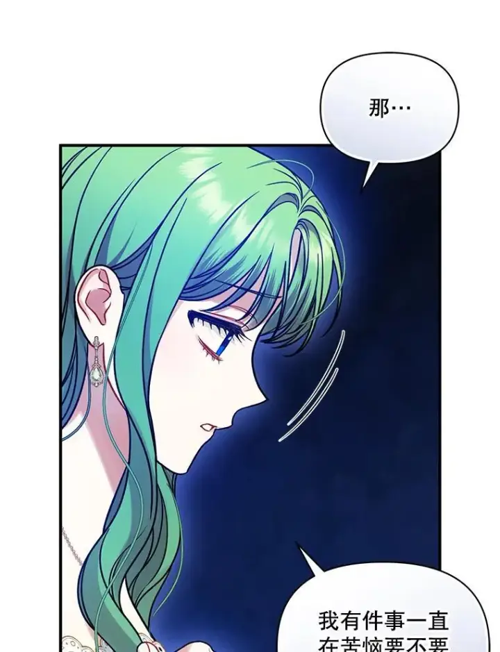 漫画《穿成后悔偏执狂的妹妹》76.监视结果第24张图