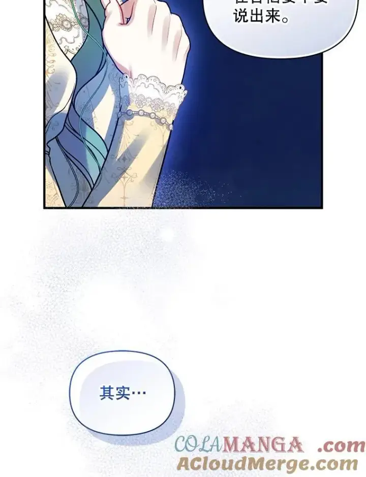 漫画《穿成后悔偏执狂的妹妹》76.监视结果第25张图