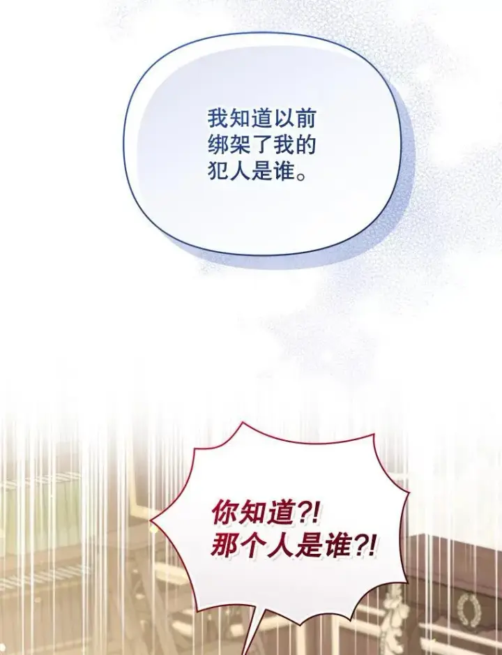 漫画《穿成后悔偏执狂的妹妹》76.监视结果第26张图