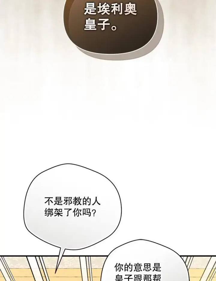 漫画《穿成后悔偏执狂的妹妹》76.监视结果第31张图
