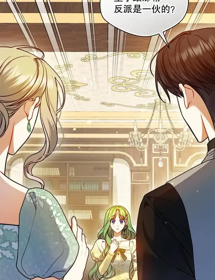 漫画《穿成后悔偏执狂的妹妹》76.监视结果第32张图