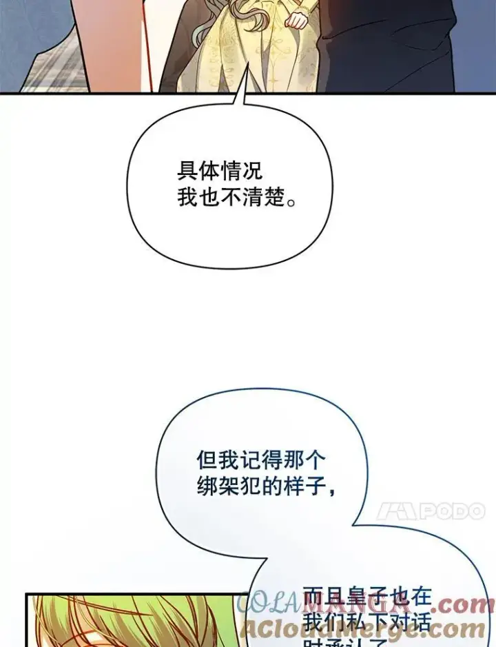 漫画《穿成后悔偏执狂的妹妹》76.监视结果第33张图