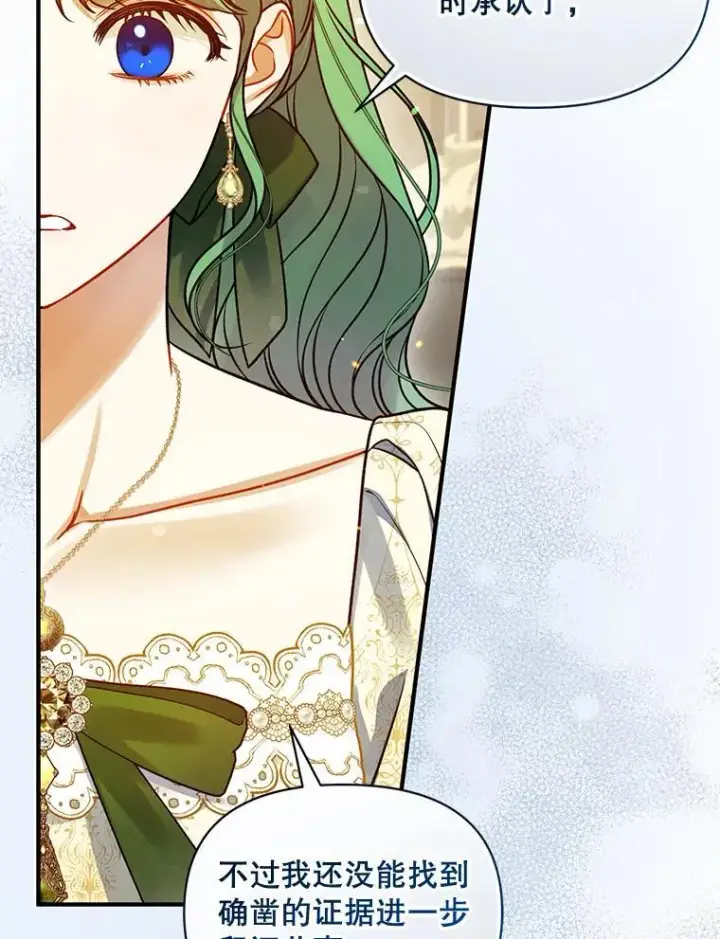 漫画《穿成后悔偏执狂的妹妹》76.监视结果第34张图