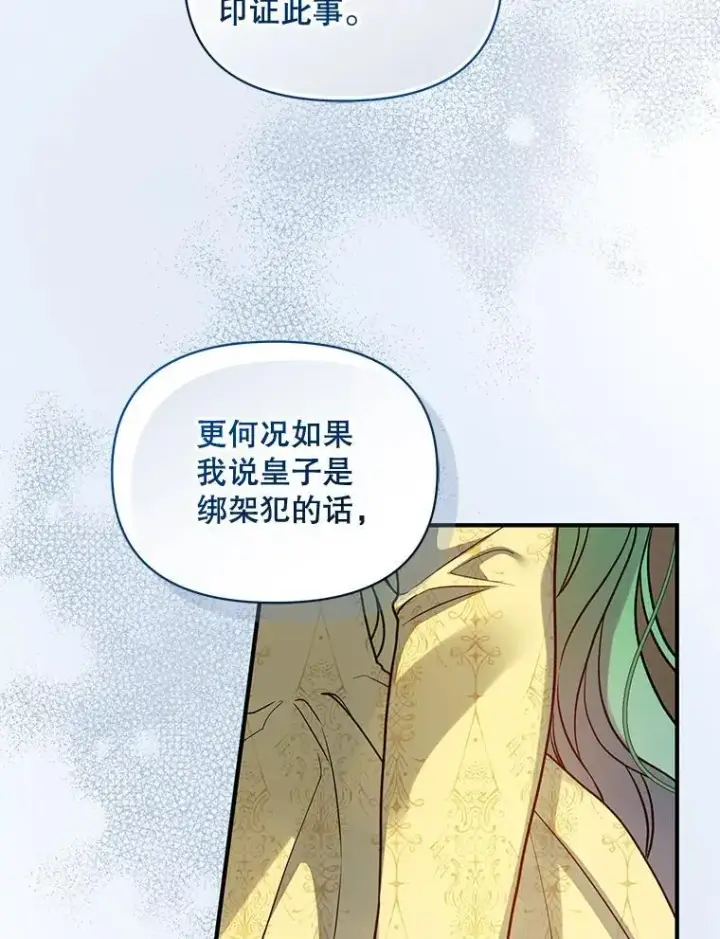 漫画《穿成后悔偏执狂的妹妹》76.监视结果第35张图