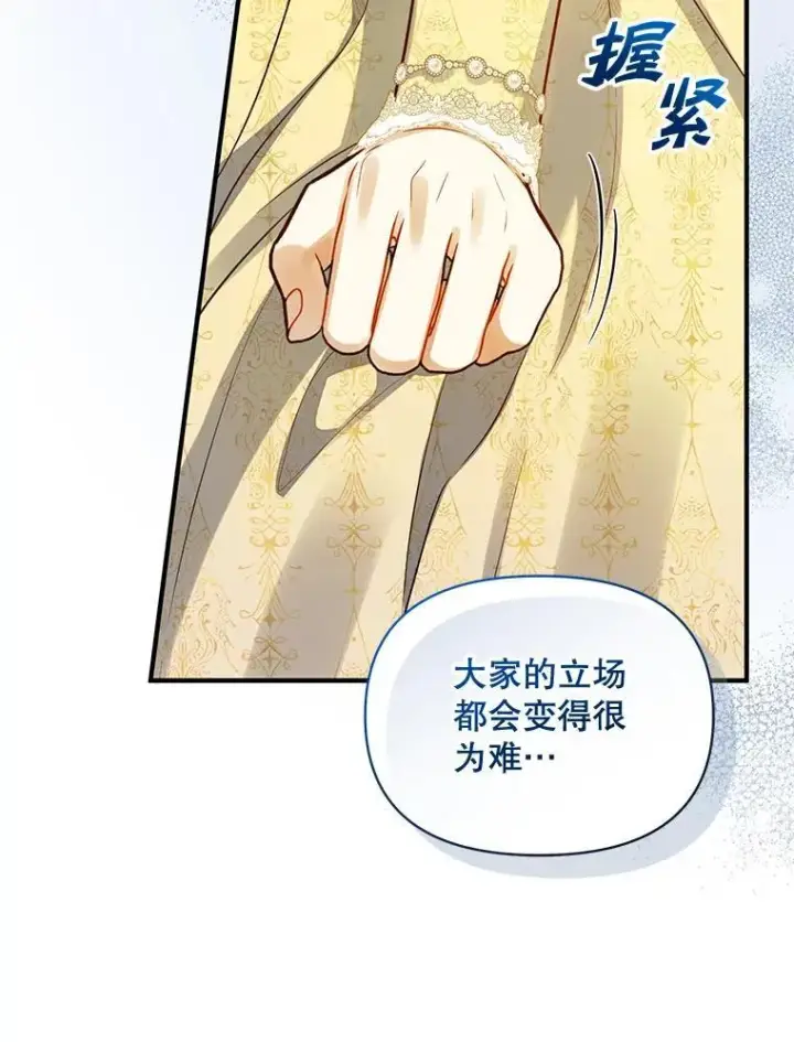 漫画《穿成后悔偏执狂的妹妹》76.监视结果第36张图