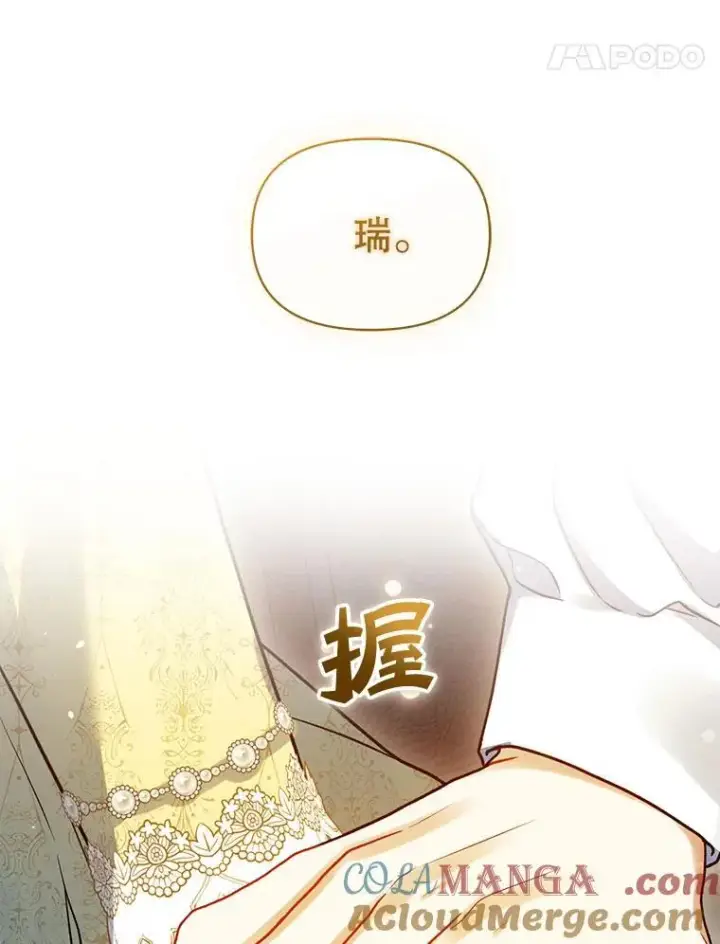 漫画《穿成后悔偏执狂的妹妹》76.监视结果第37张图