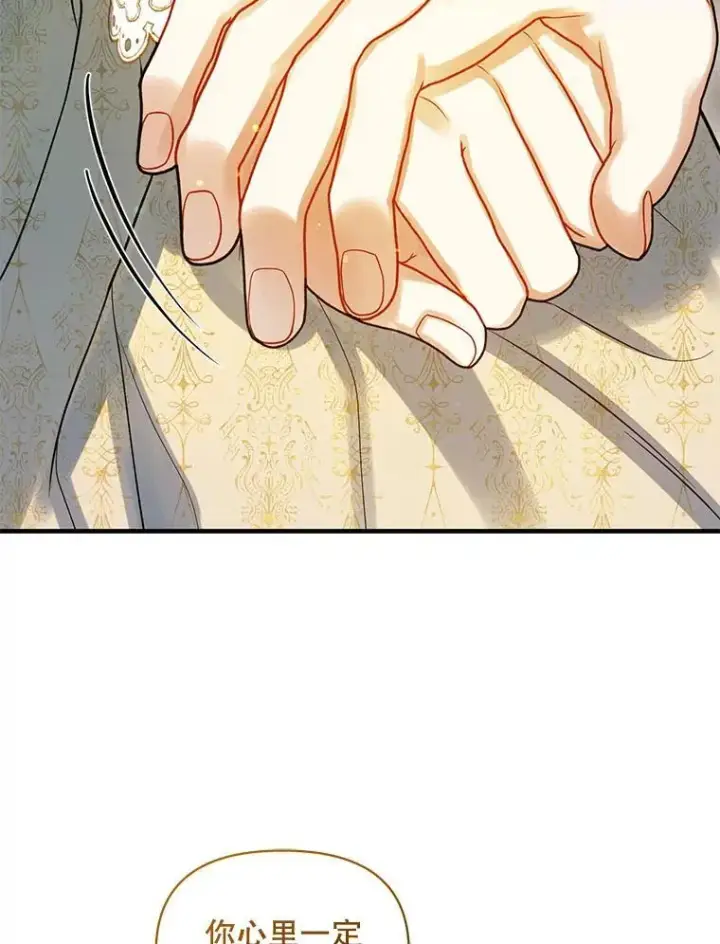 漫画《穿成后悔偏执狂的妹妹》76.监视结果第38张图