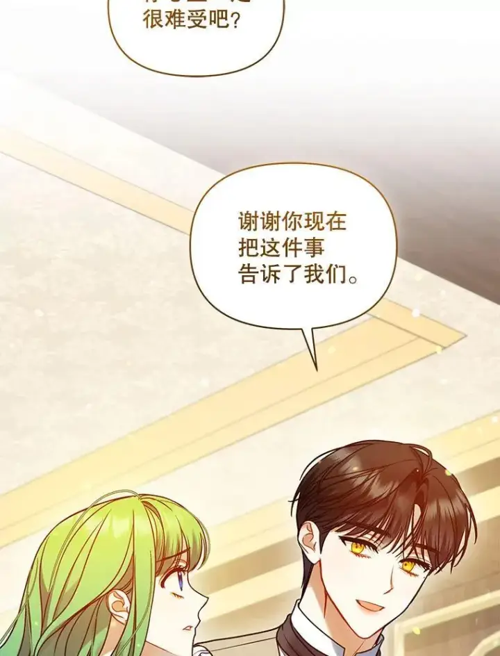 漫画《穿成后悔偏执狂的妹妹》76.监视结果第39张图