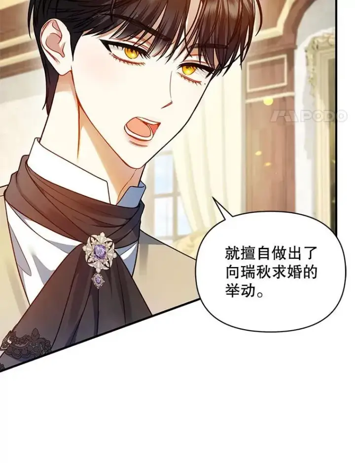 漫画《穿成后悔偏执狂的妹妹》76.监视结果第4张图