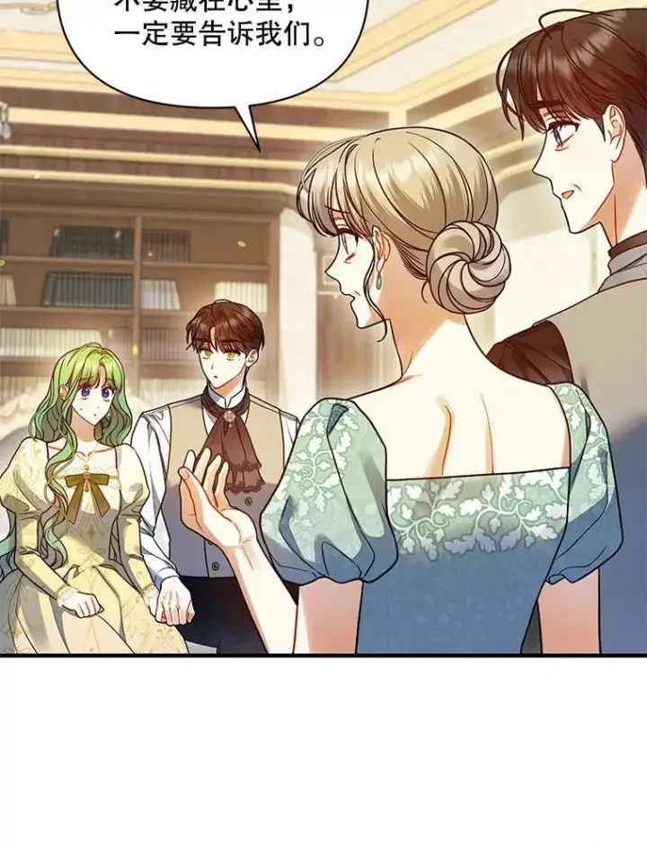 漫画《穿成后悔偏执狂的妹妹》76.监视结果第42张图
