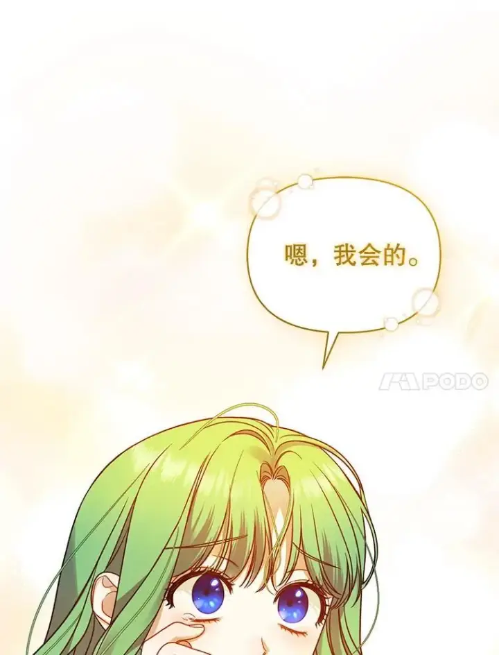 漫画《穿成后悔偏执狂的妹妹》76.监视结果第43张图