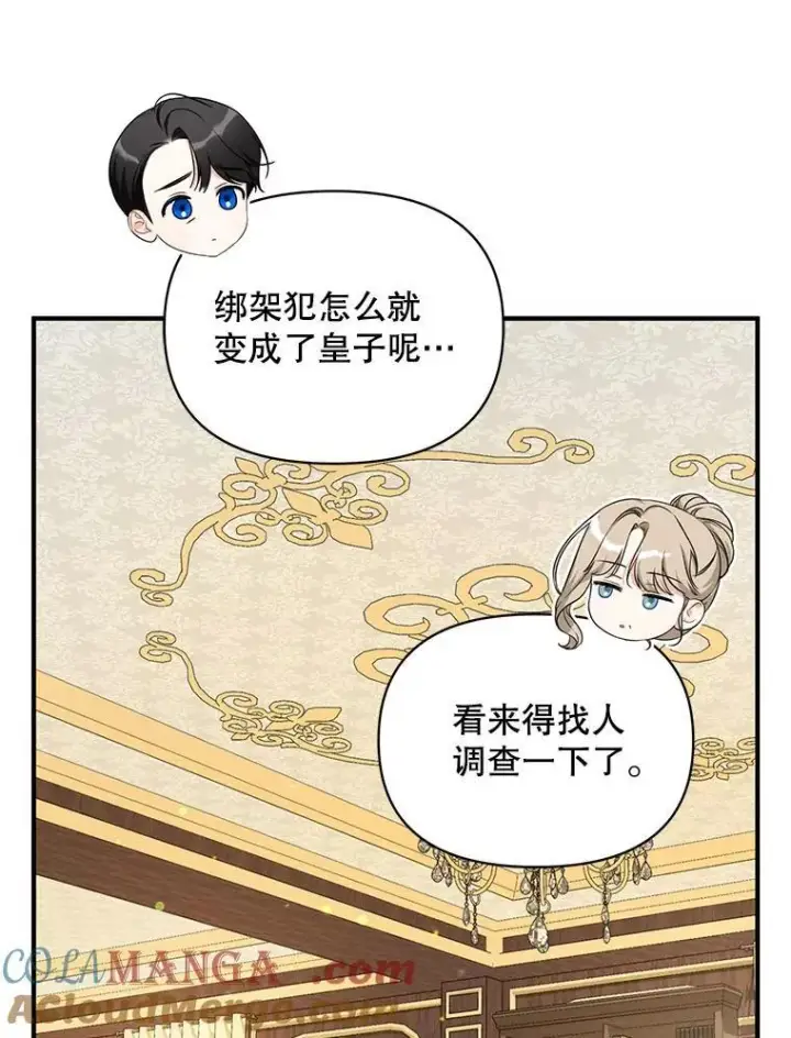 漫画《穿成后悔偏执狂的妹妹》76.监视结果第45张图
