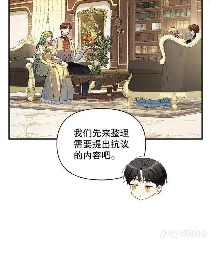 漫画《穿成后悔偏执狂的妹妹》76.监视结果第46张图