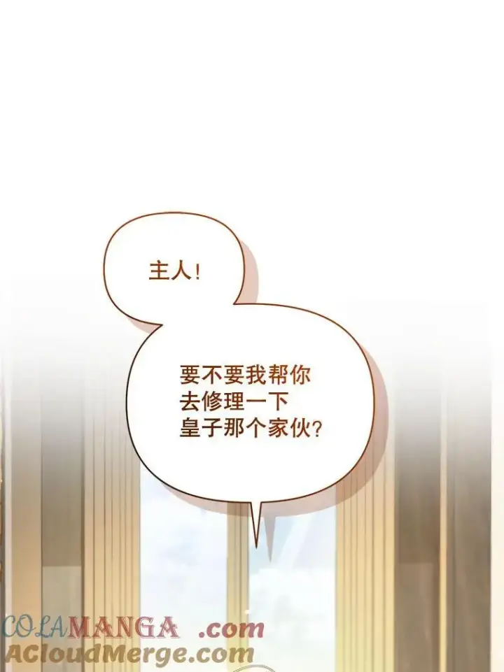 漫画《穿成后悔偏执狂的妹妹》76.监视结果第49张图