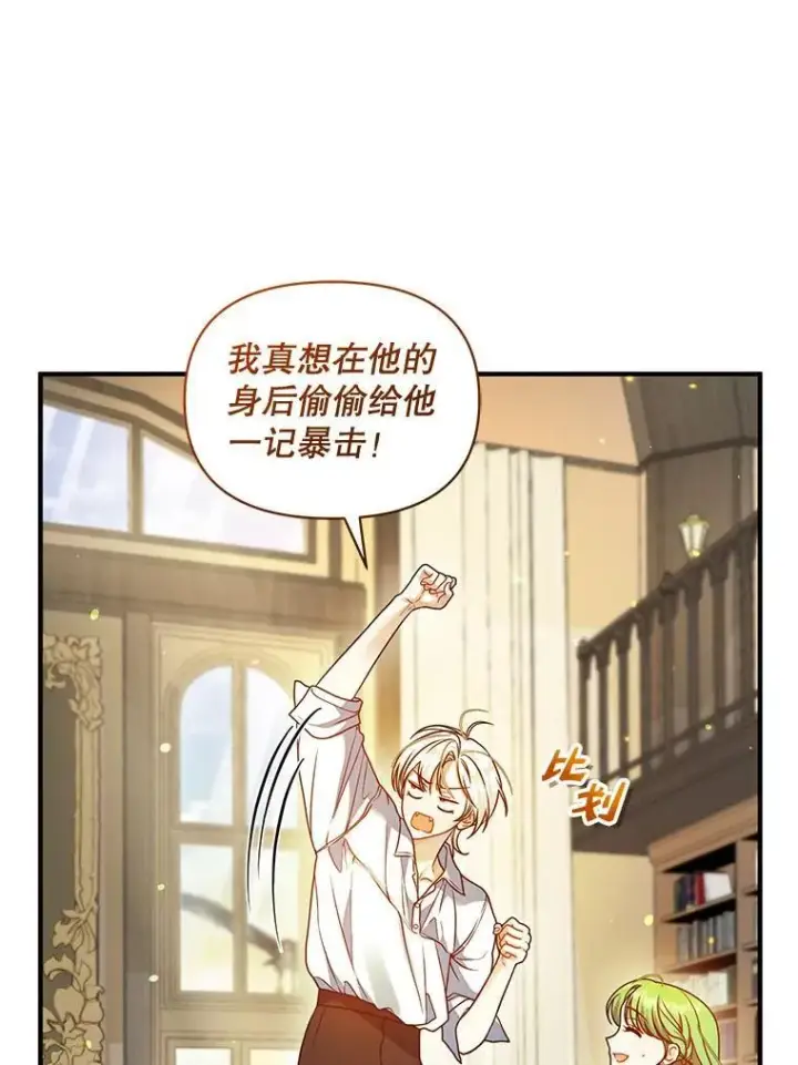 漫画《穿成后悔偏执狂的妹妹》76.监视结果第51张图