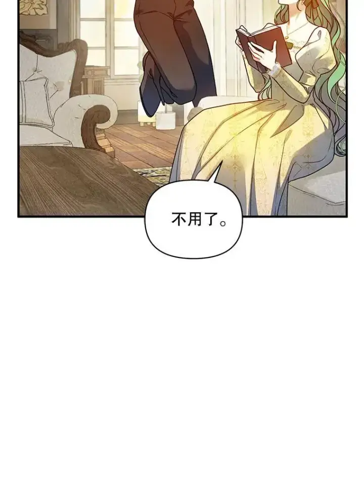 漫画《穿成后悔偏执狂的妹妹》76.监视结果第52张图