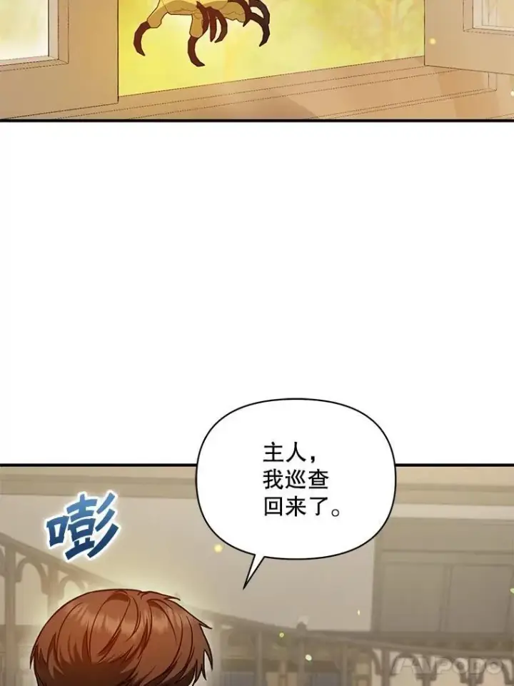 漫画《穿成后悔偏执狂的妹妹》76.监视结果第54张图