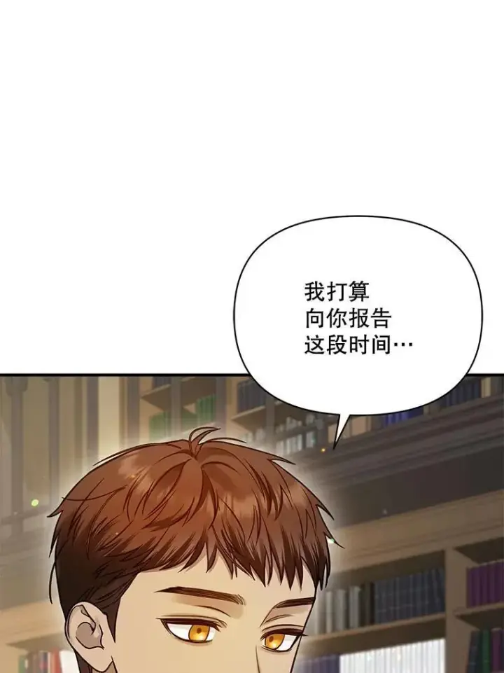 漫画《穿成后悔偏执狂的妹妹》76.监视结果第56张图