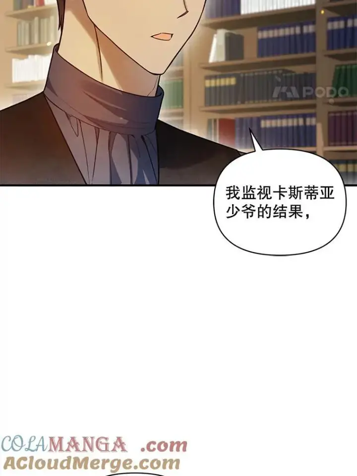 漫画《穿成后悔偏执狂的妹妹》76.监视结果第57张图