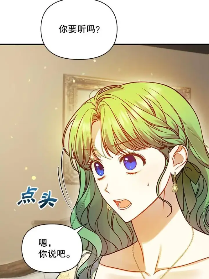 漫画《穿成后悔偏执狂的妹妹》76.监视结果第58张图