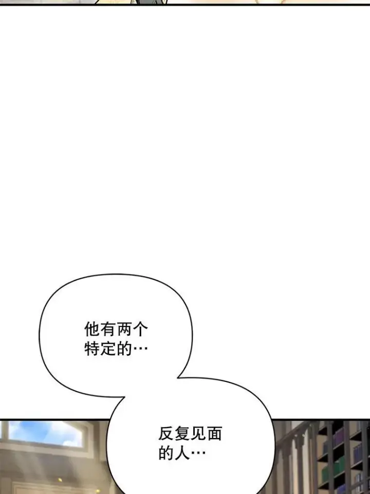 漫画《穿成后悔偏执狂的妹妹》76.监视结果第59张图