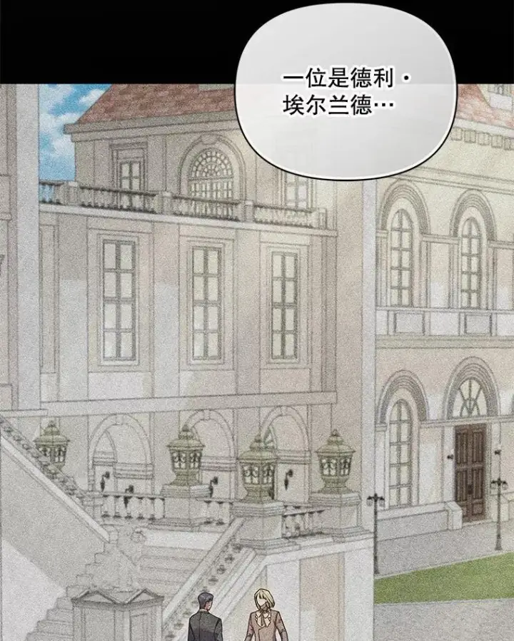 漫画《穿成后悔偏执狂的妹妹》76.监视结果第62张图