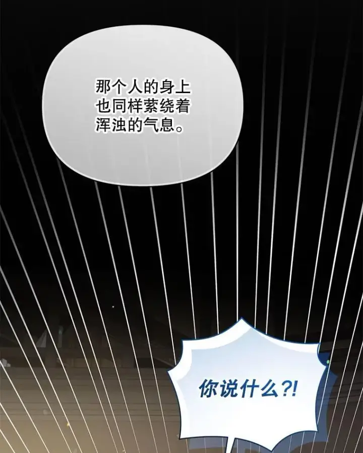 漫画《穿成后悔偏执狂的妹妹》76.监视结果第66张图