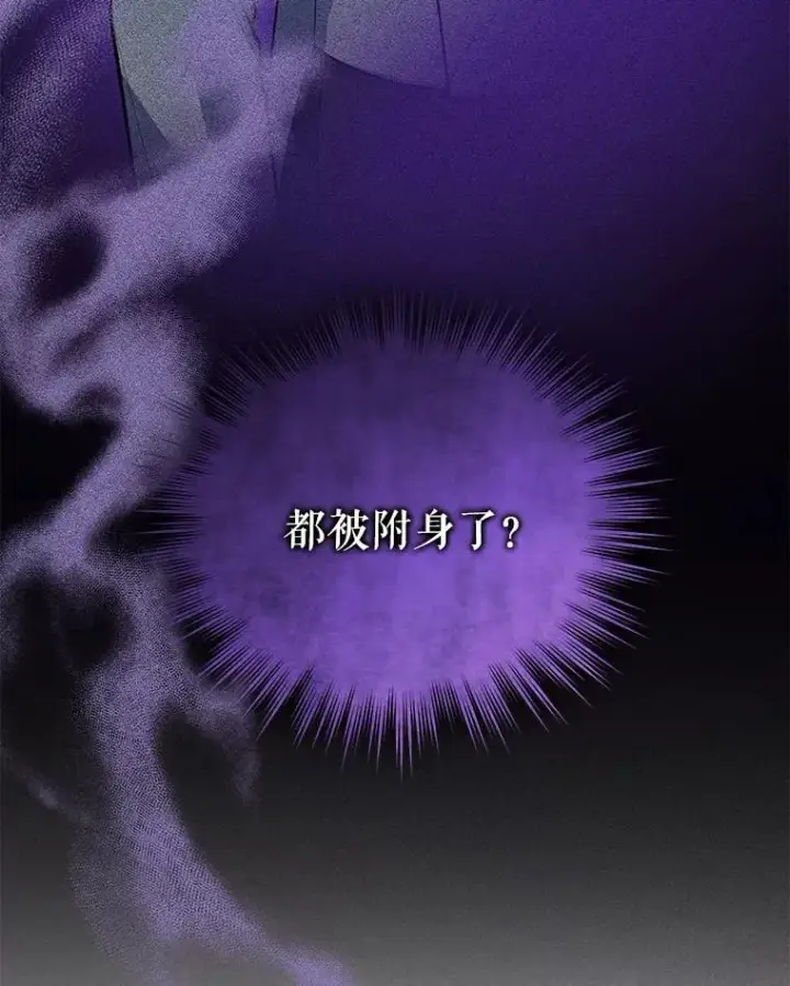 漫画《穿成后悔偏执狂的妹妹》76.监视结果第71张图