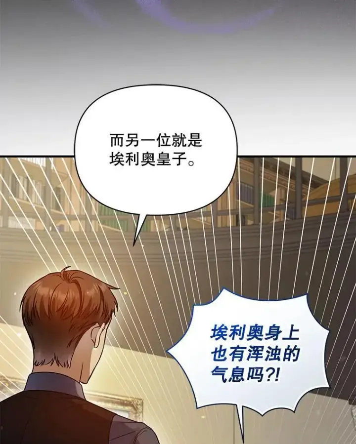 漫画《穿成后悔偏执狂的妹妹》76.监视结果第72张图